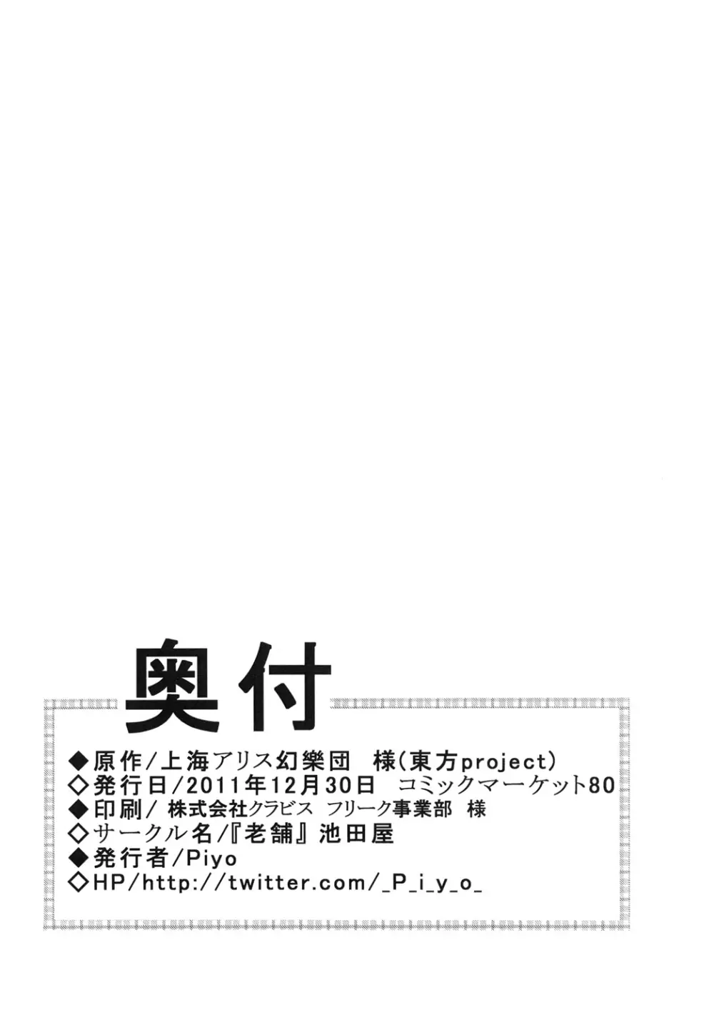 淫欲の富 Page.29