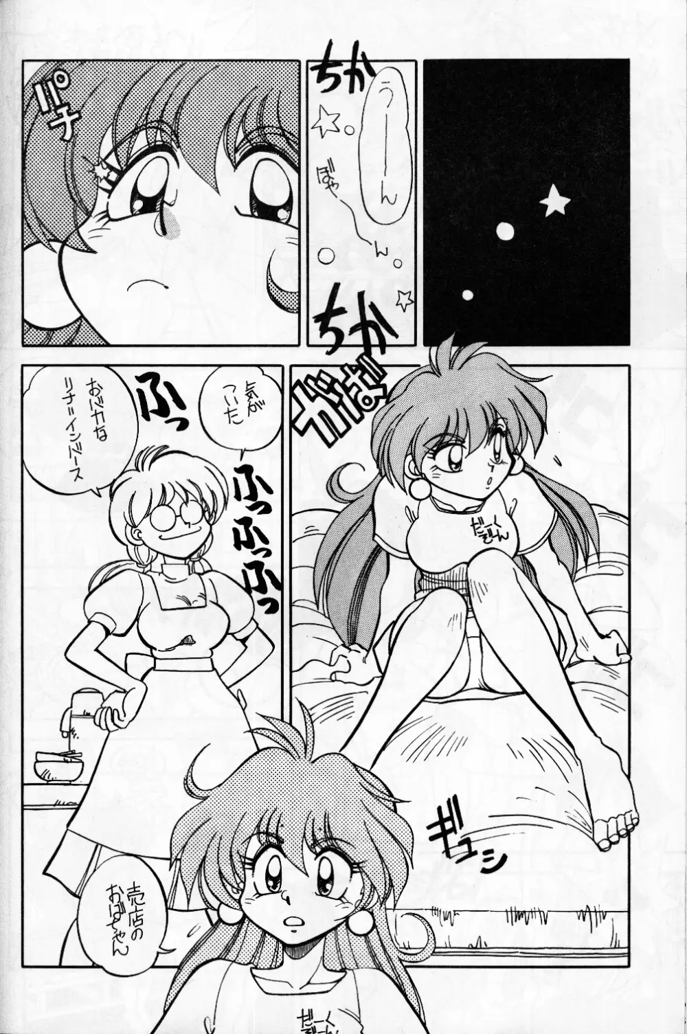 まんとう 9 Page.8