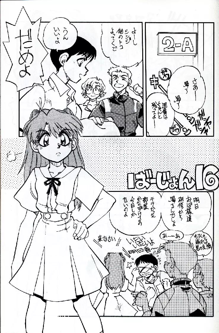 まんとう 16 Page.5