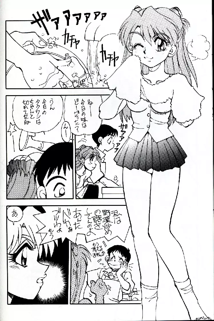 まんとう 16 Page.6