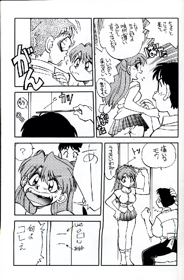 まんとう 16 Page.7