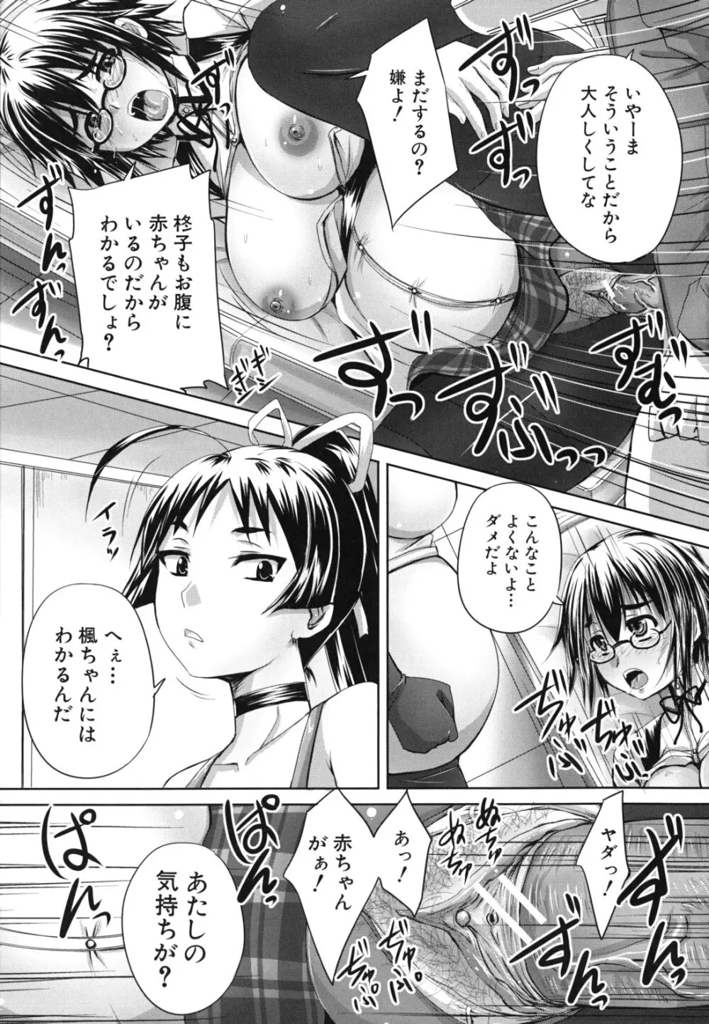 孕め！肉便器 Page.146