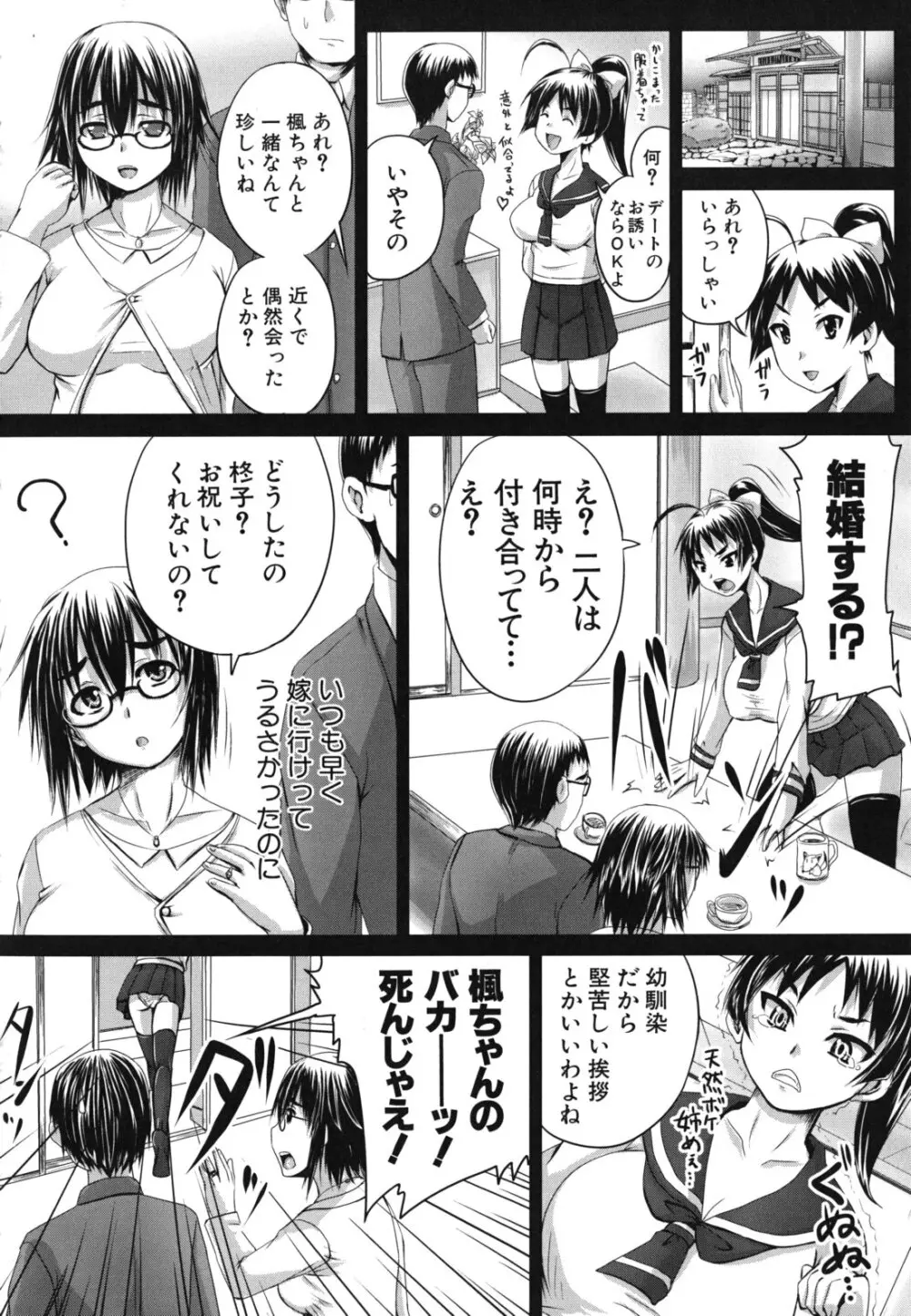 孕め！肉便器 Page.153