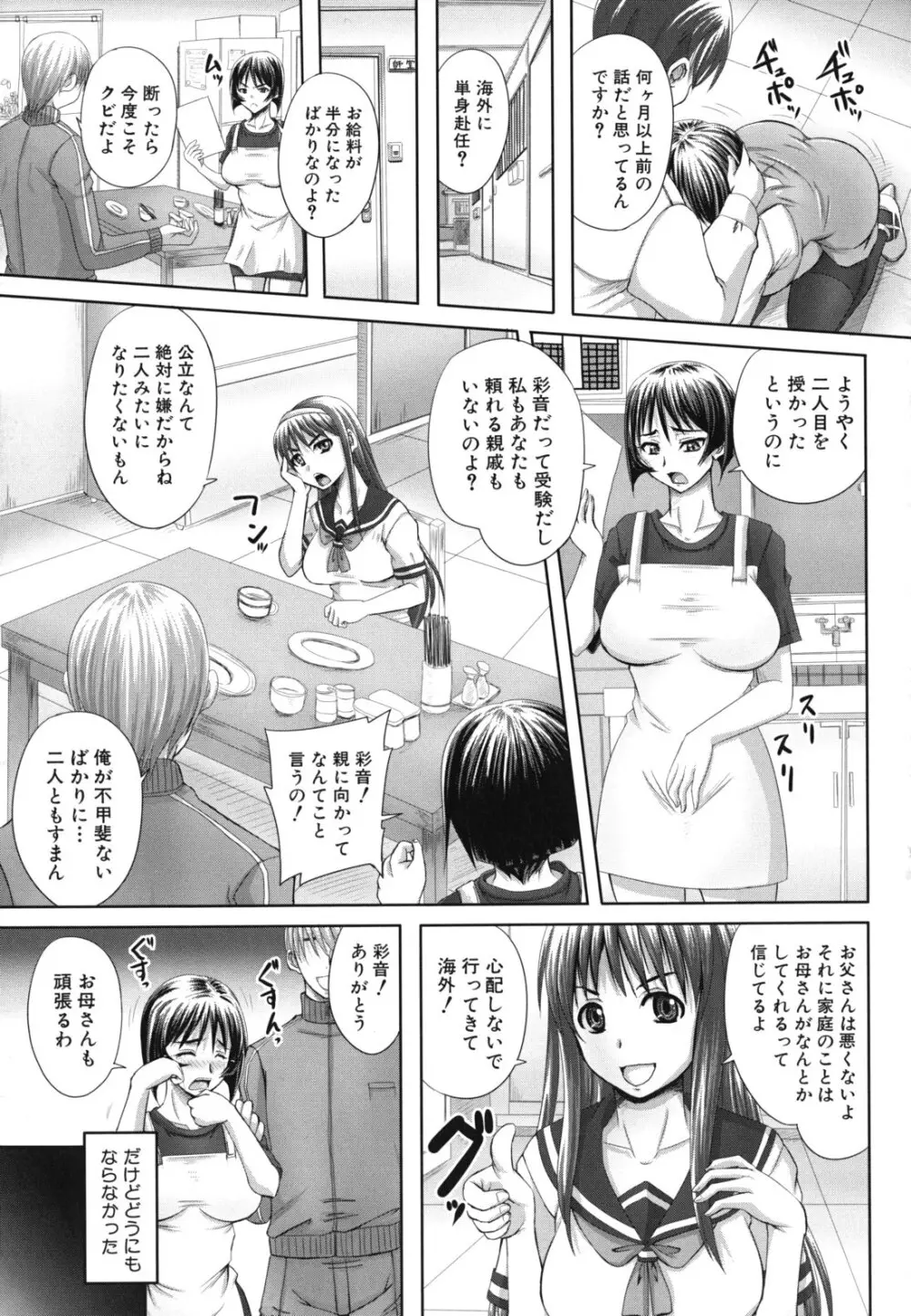 孕め！肉便器 Page.174