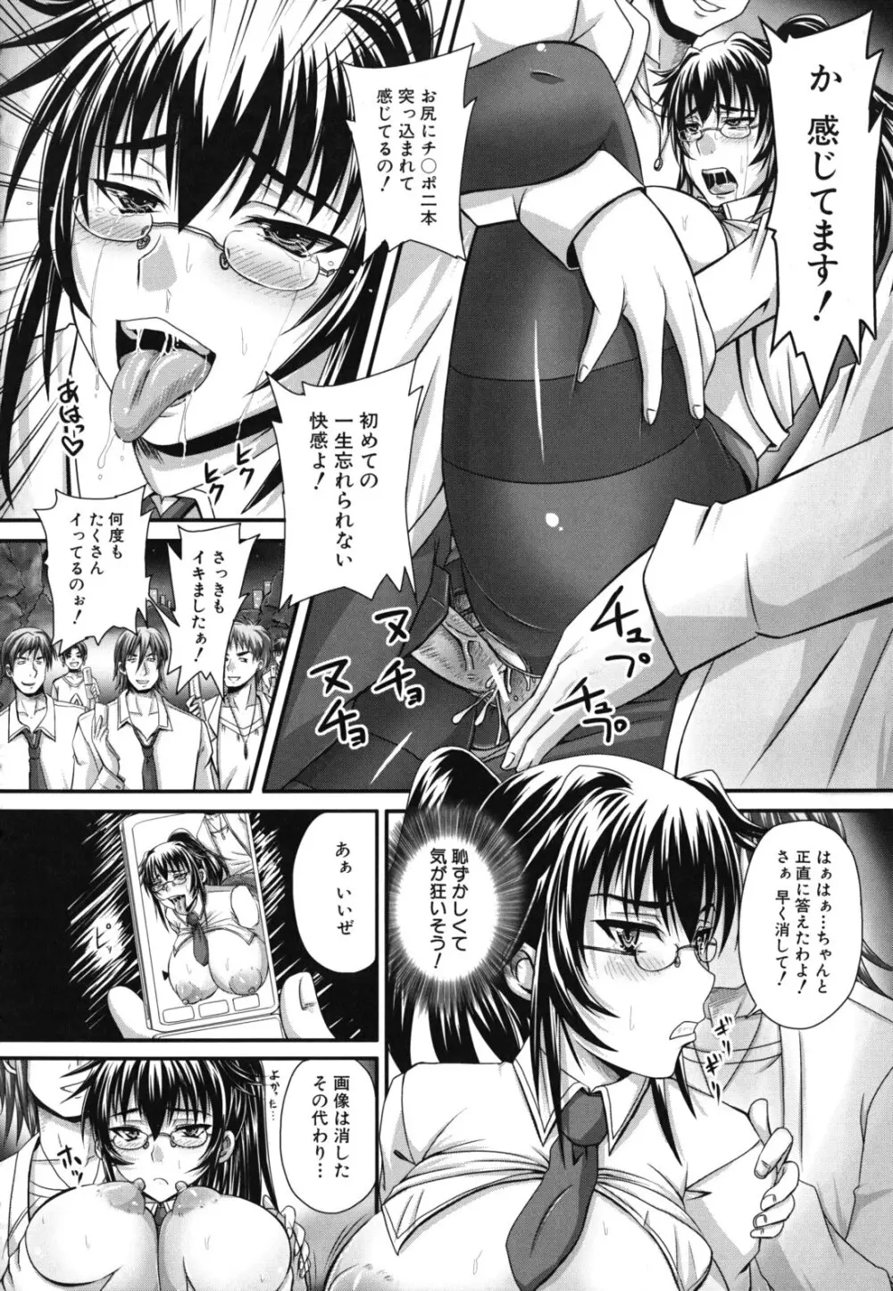 孕め！肉便器 Page.219