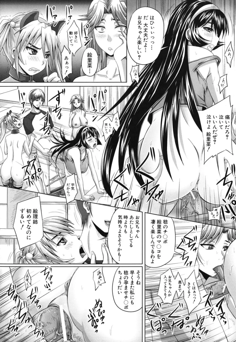 孕め！肉便器 Page.81