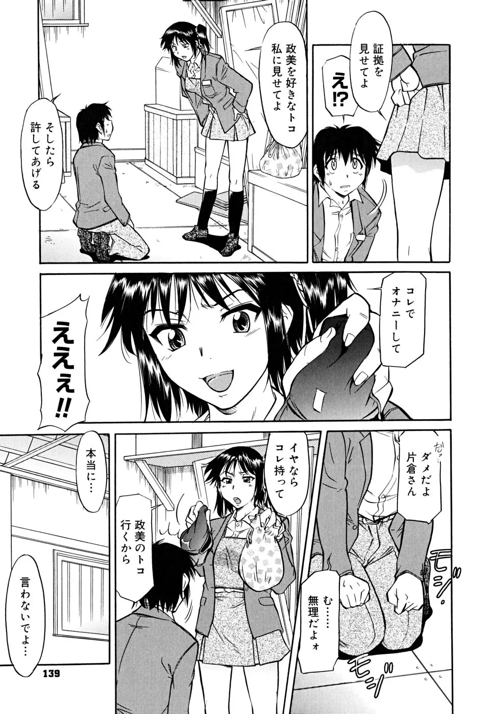 インナー=ブルマ Page.141