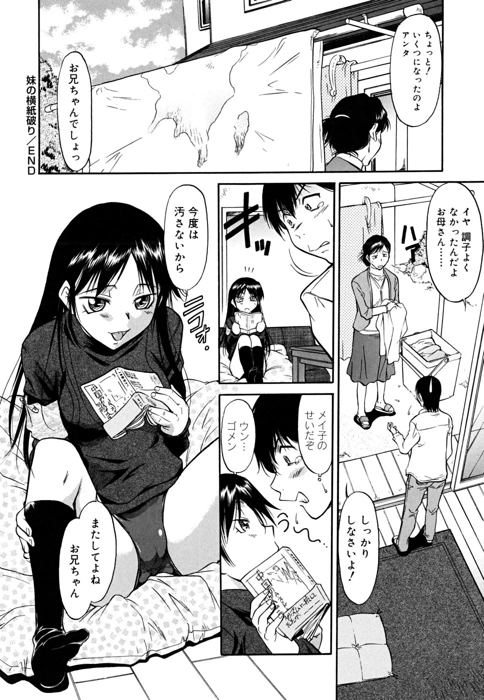 インナー=ブルマ Page.28