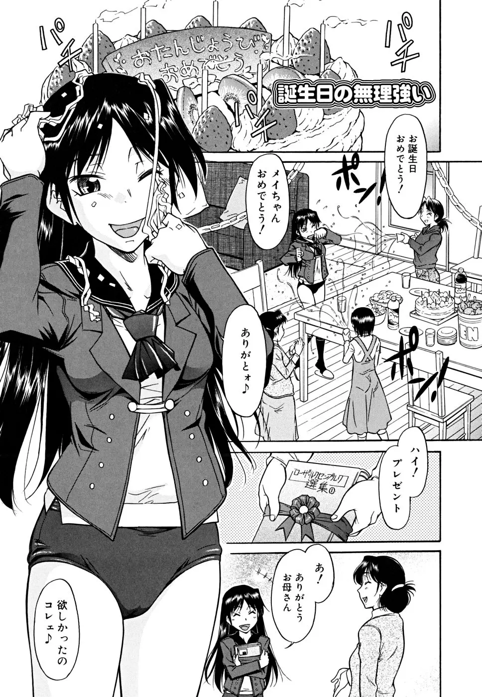 インナー=ブルマ Page.29