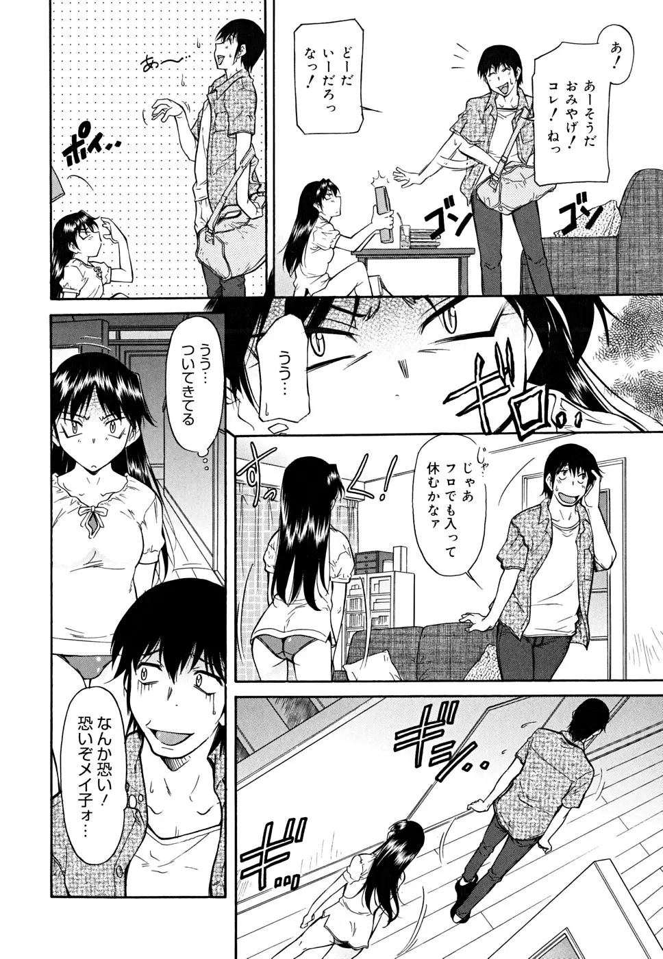 インナー=ブルマ Page.54