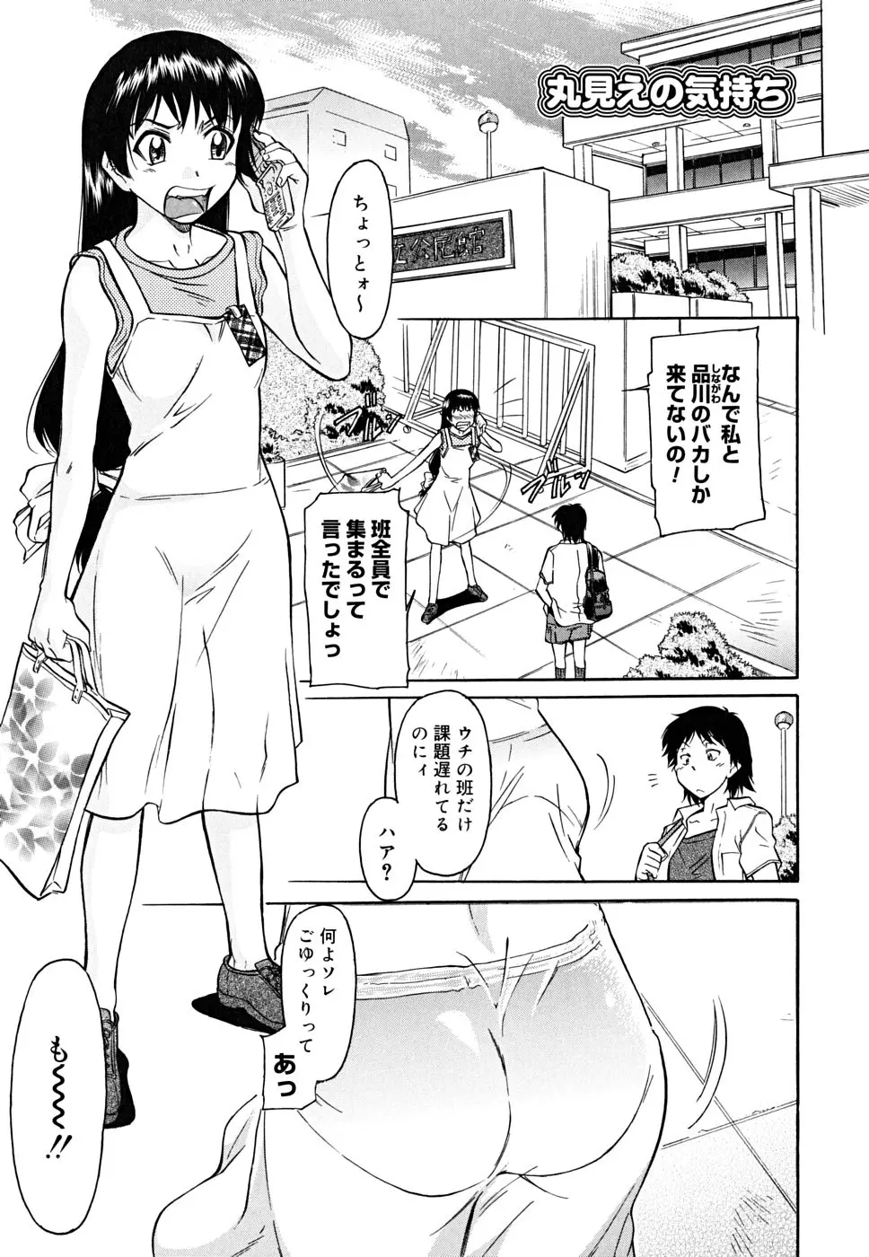 インナー=ブルマ Page.73