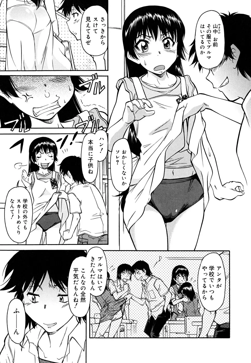 インナー=ブルマ Page.75