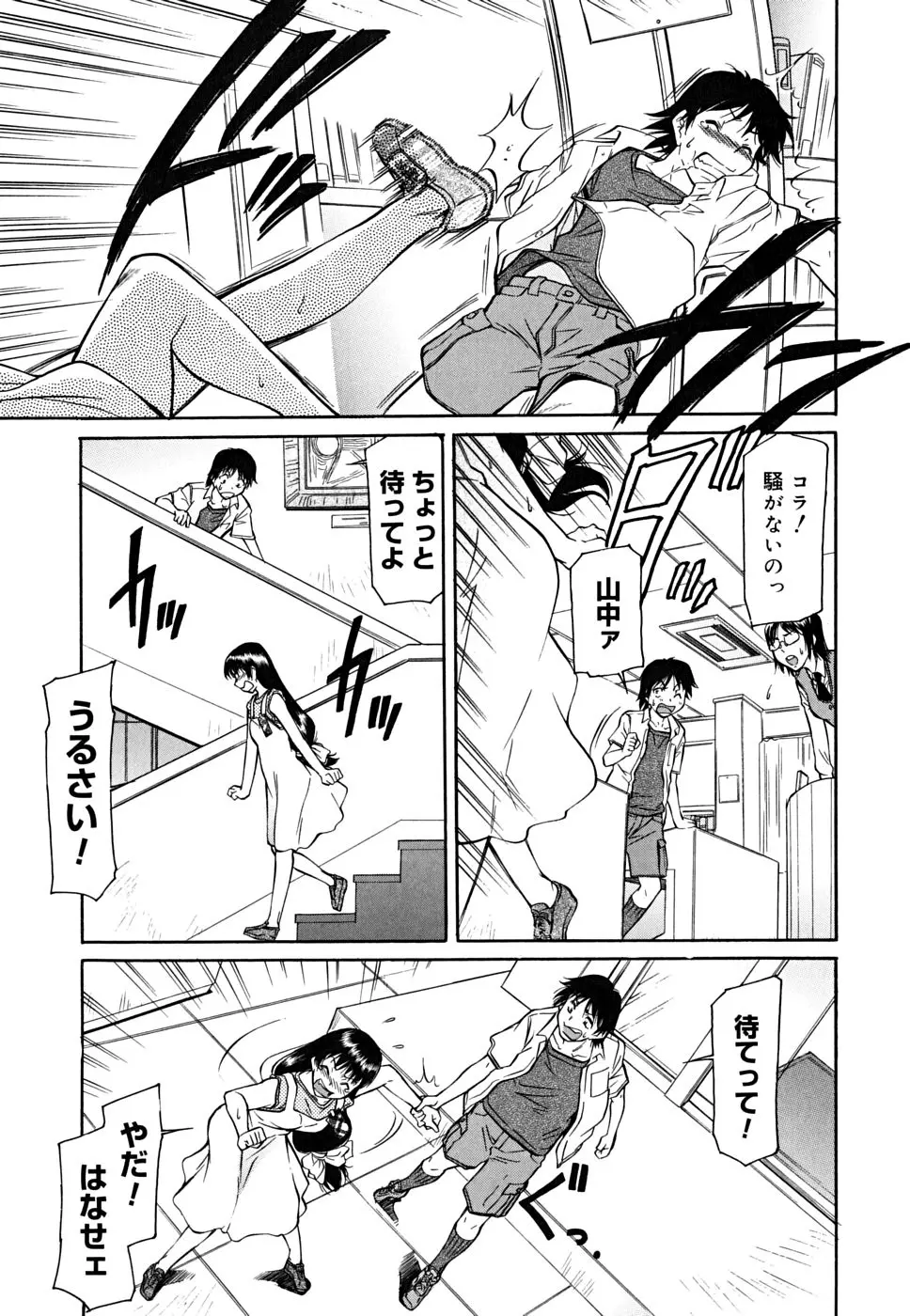 インナー=ブルマ Page.81