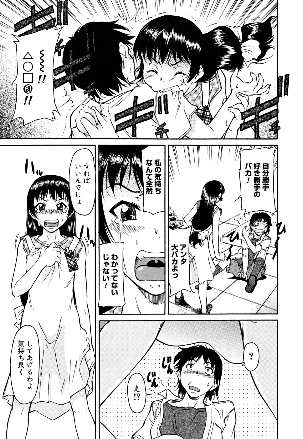 インナー=ブルマ Page.83