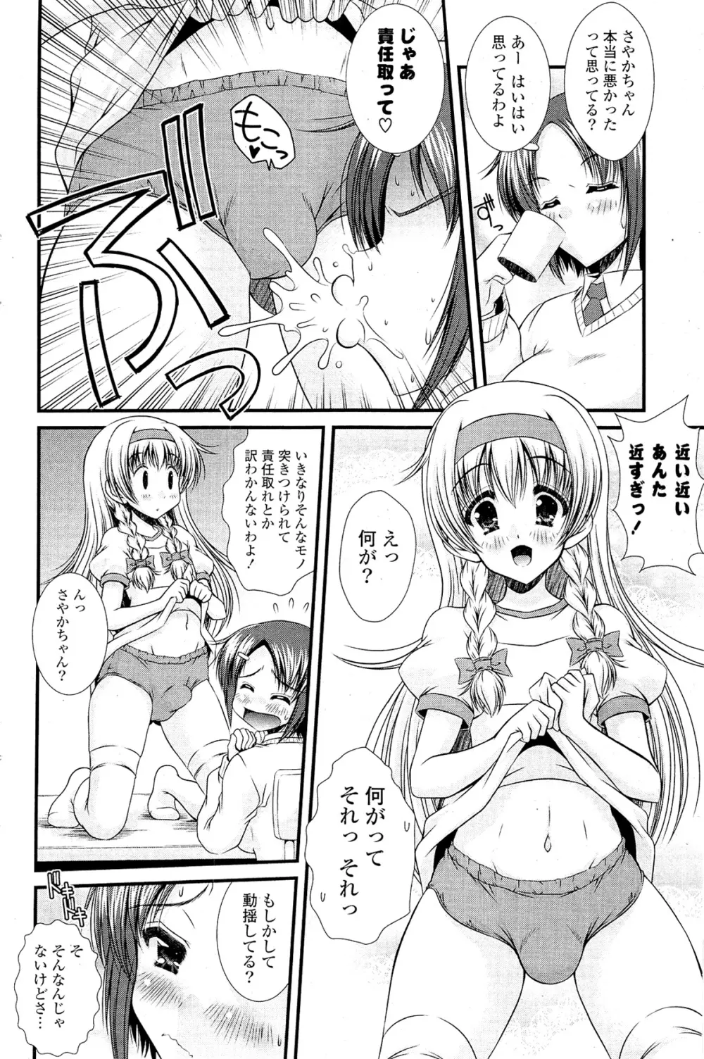 COMIC ポプリクラブ 2012年02月号 Page.102