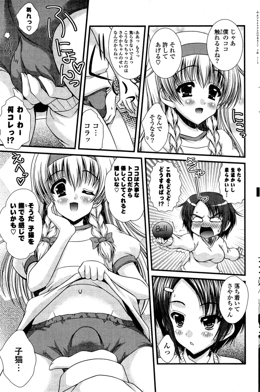 COMIC ポプリクラブ 2012年02月号 Page.103