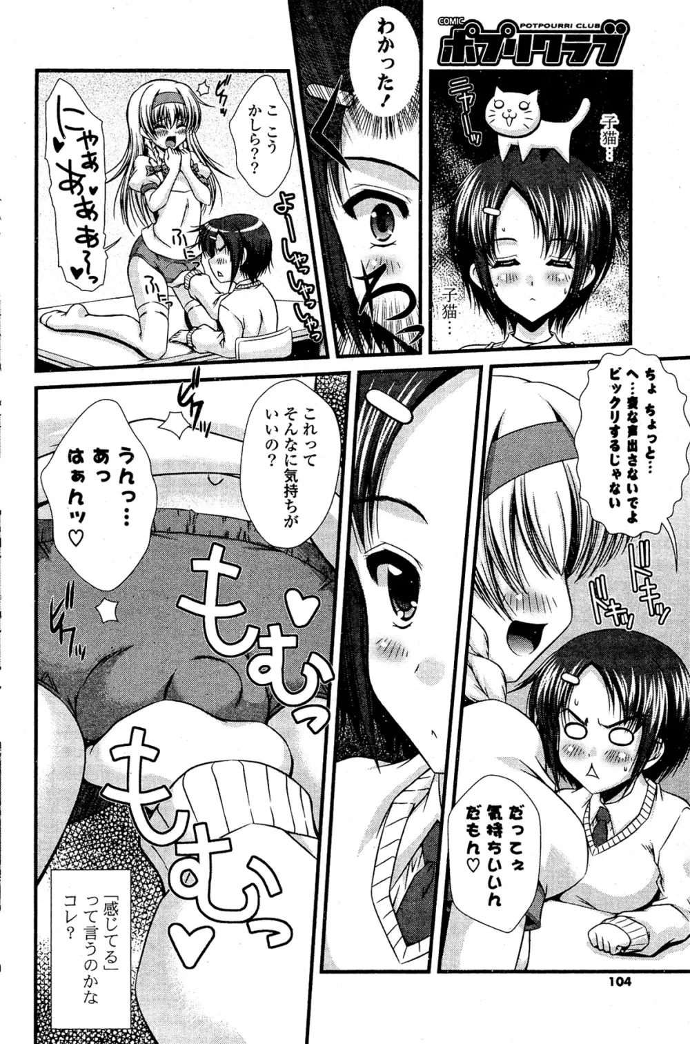 COMIC ポプリクラブ 2012年02月号 Page.104