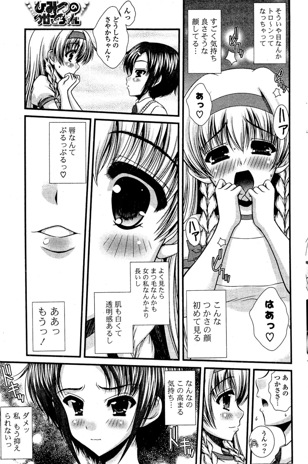 COMIC ポプリクラブ 2012年02月号 Page.105