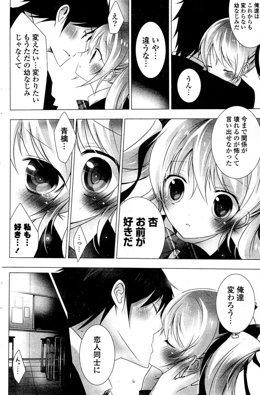 COMIC ポプリクラブ 2012年02月号 Page.124