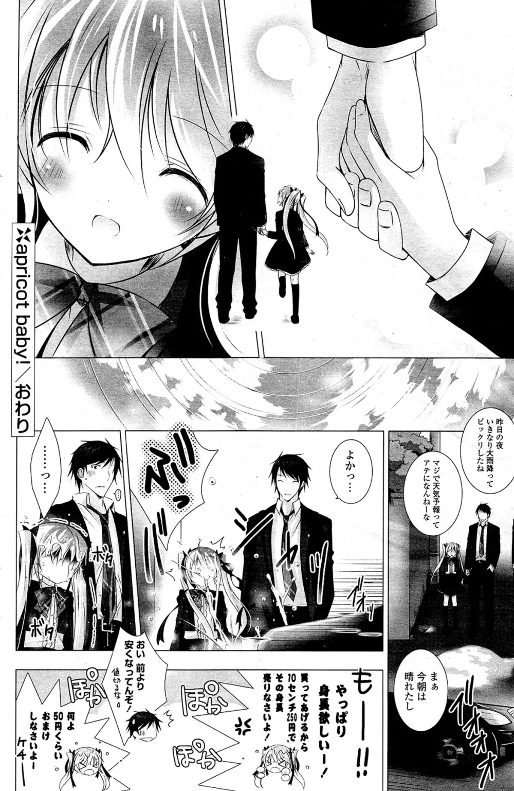 COMIC ポプリクラブ 2012年02月号 Page.134