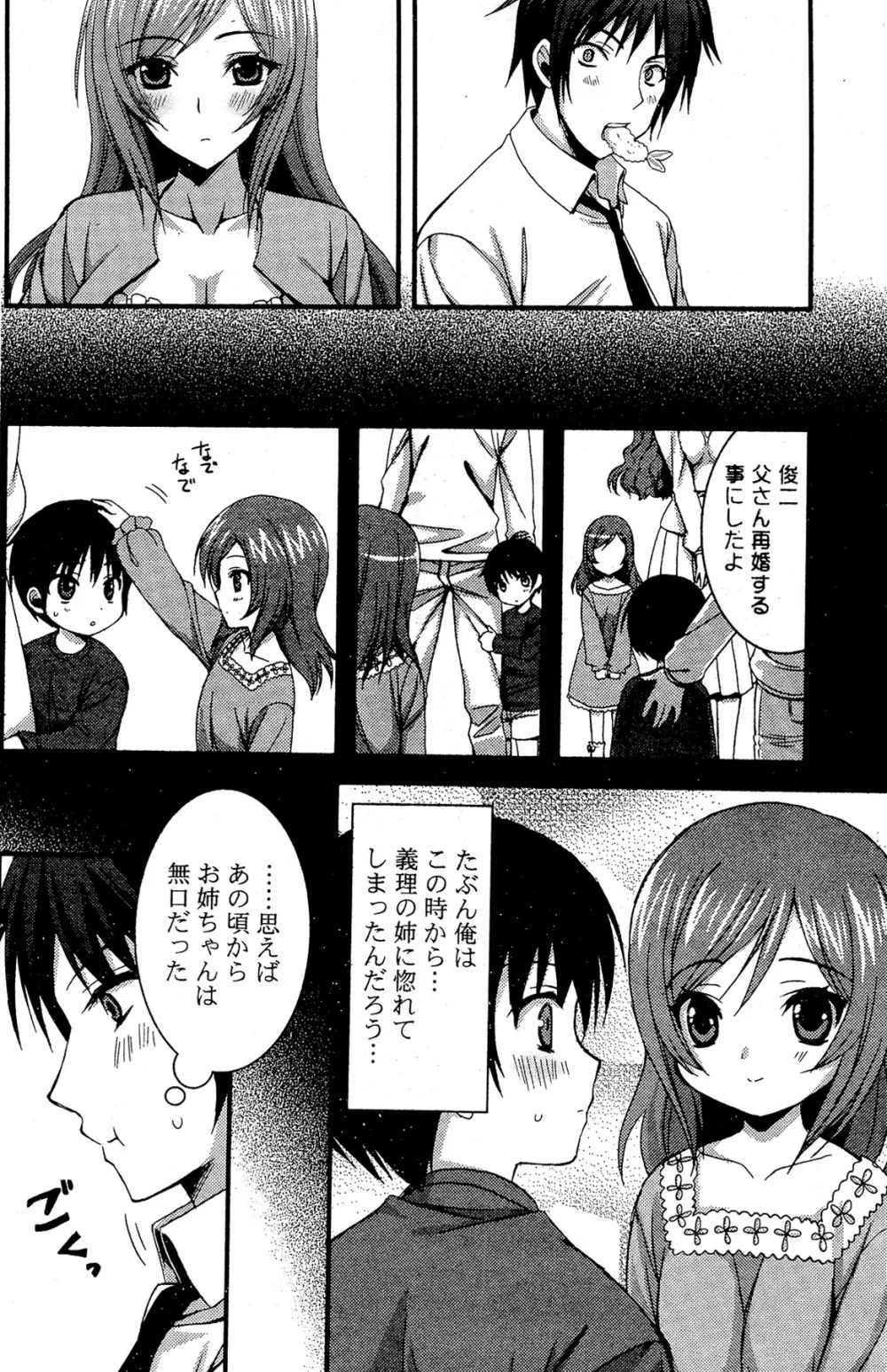 COMIC ポプリクラブ 2012年02月号 Page.136