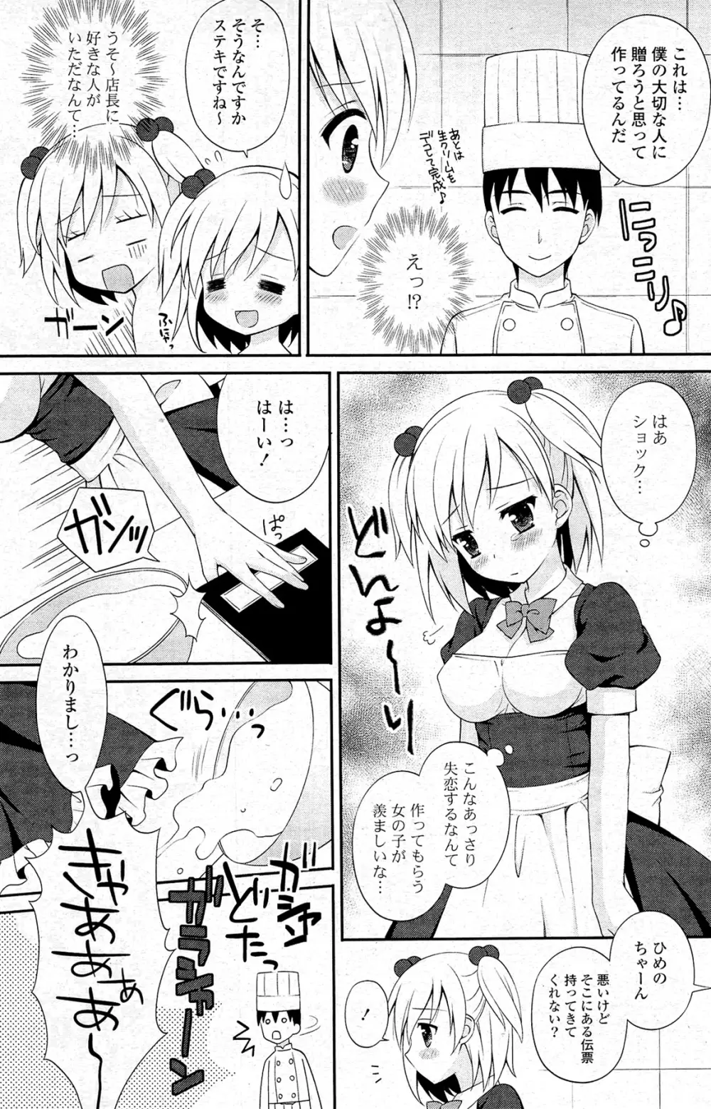 COMIC ポプリクラブ 2012年02月号 Page.153