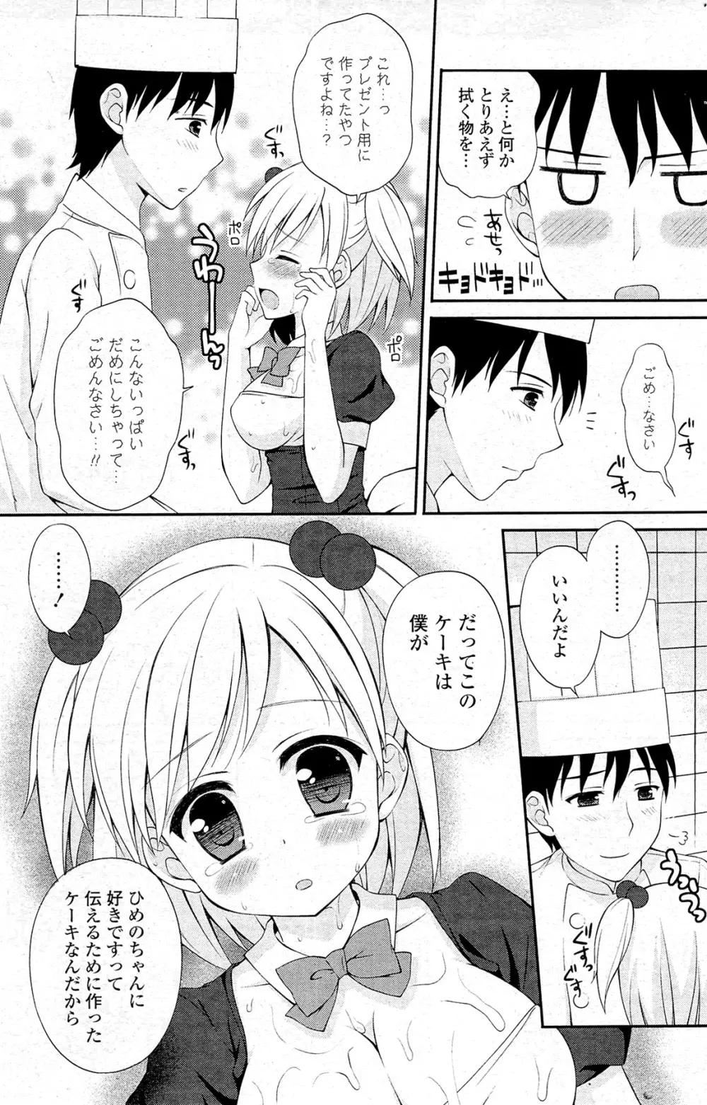 COMIC ポプリクラブ 2012年02月号 Page.155