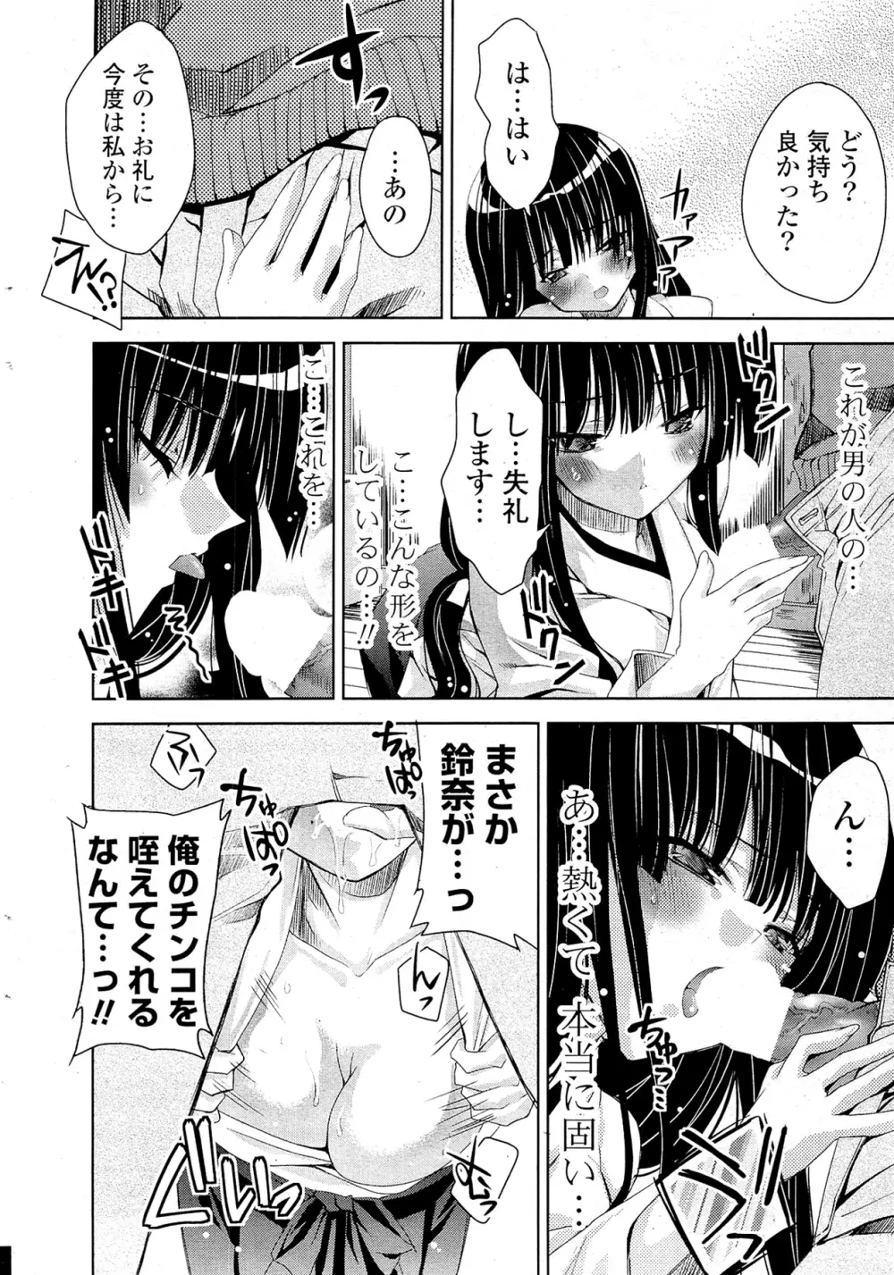 COMIC ポプリクラブ 2012年02月号 Page.16