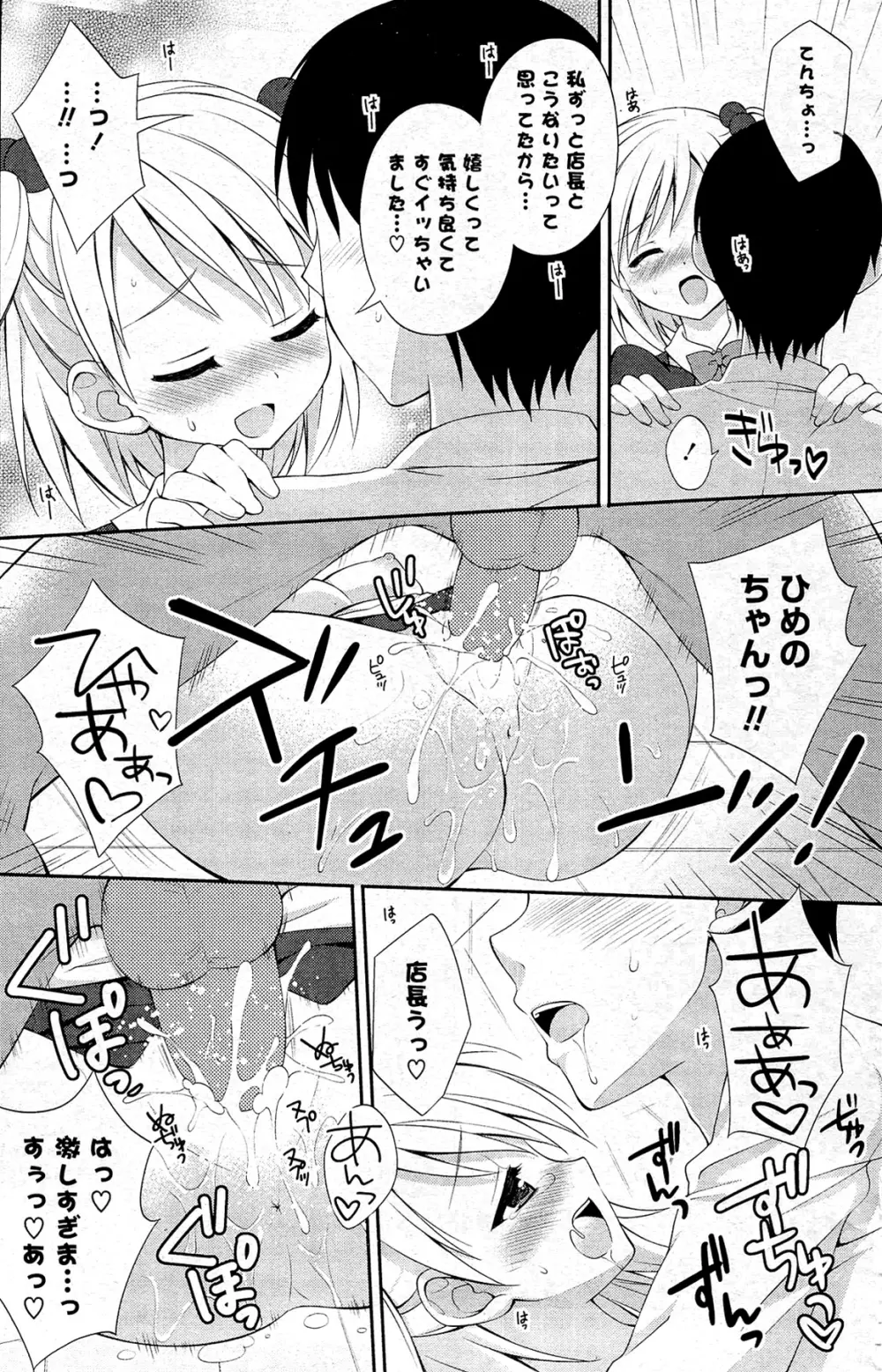 COMIC ポプリクラブ 2012年02月号 Page.162