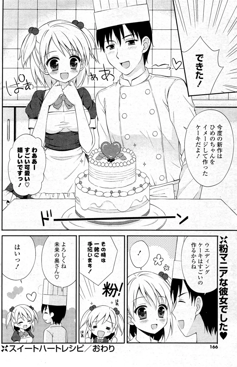 COMIC ポプリクラブ 2012年02月号 Page.166