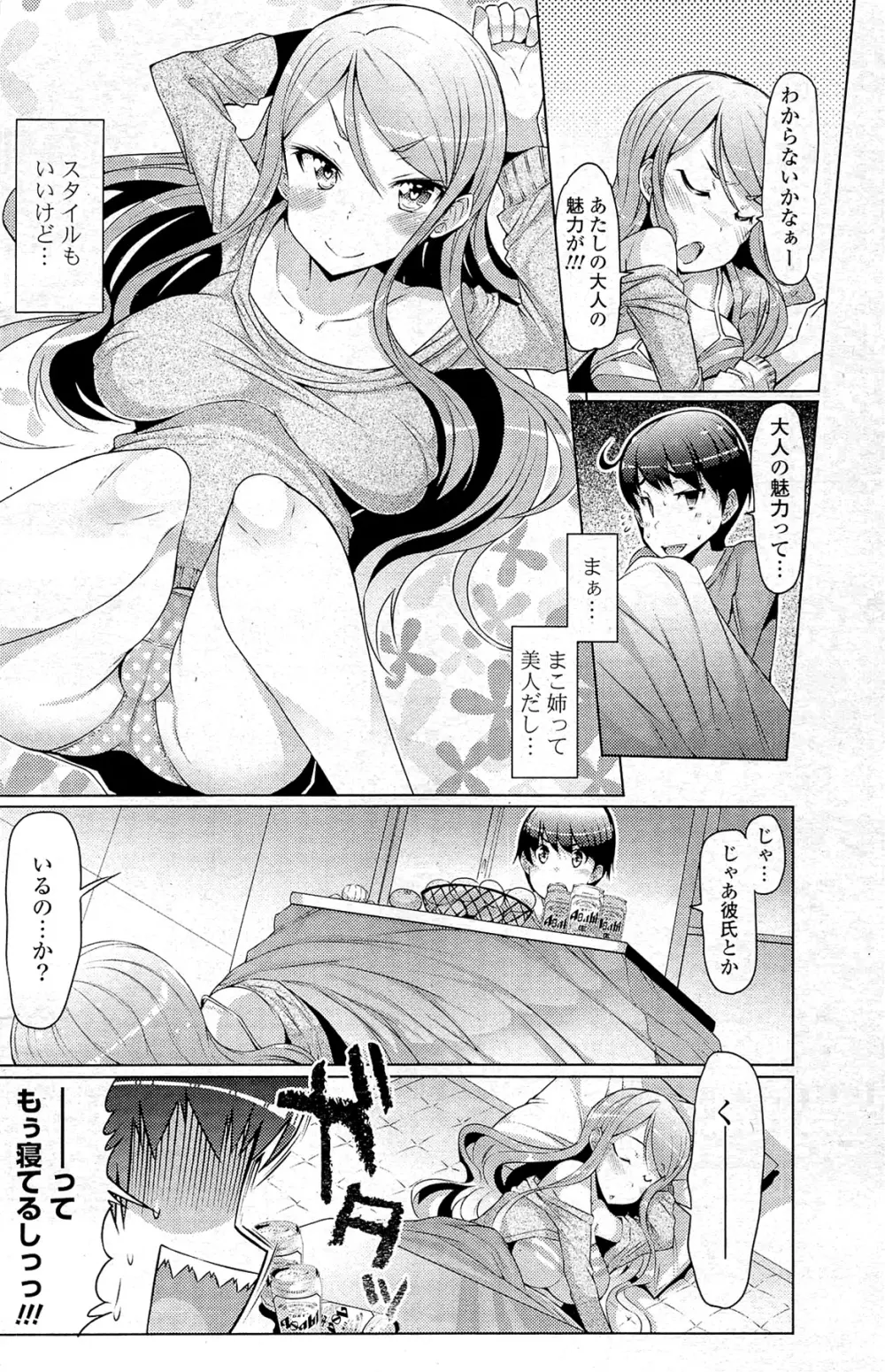 COMIC ポプリクラブ 2012年02月号 Page.174