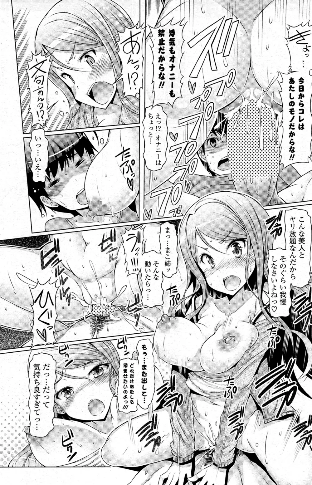 COMIC ポプリクラブ 2012年02月号 Page.183