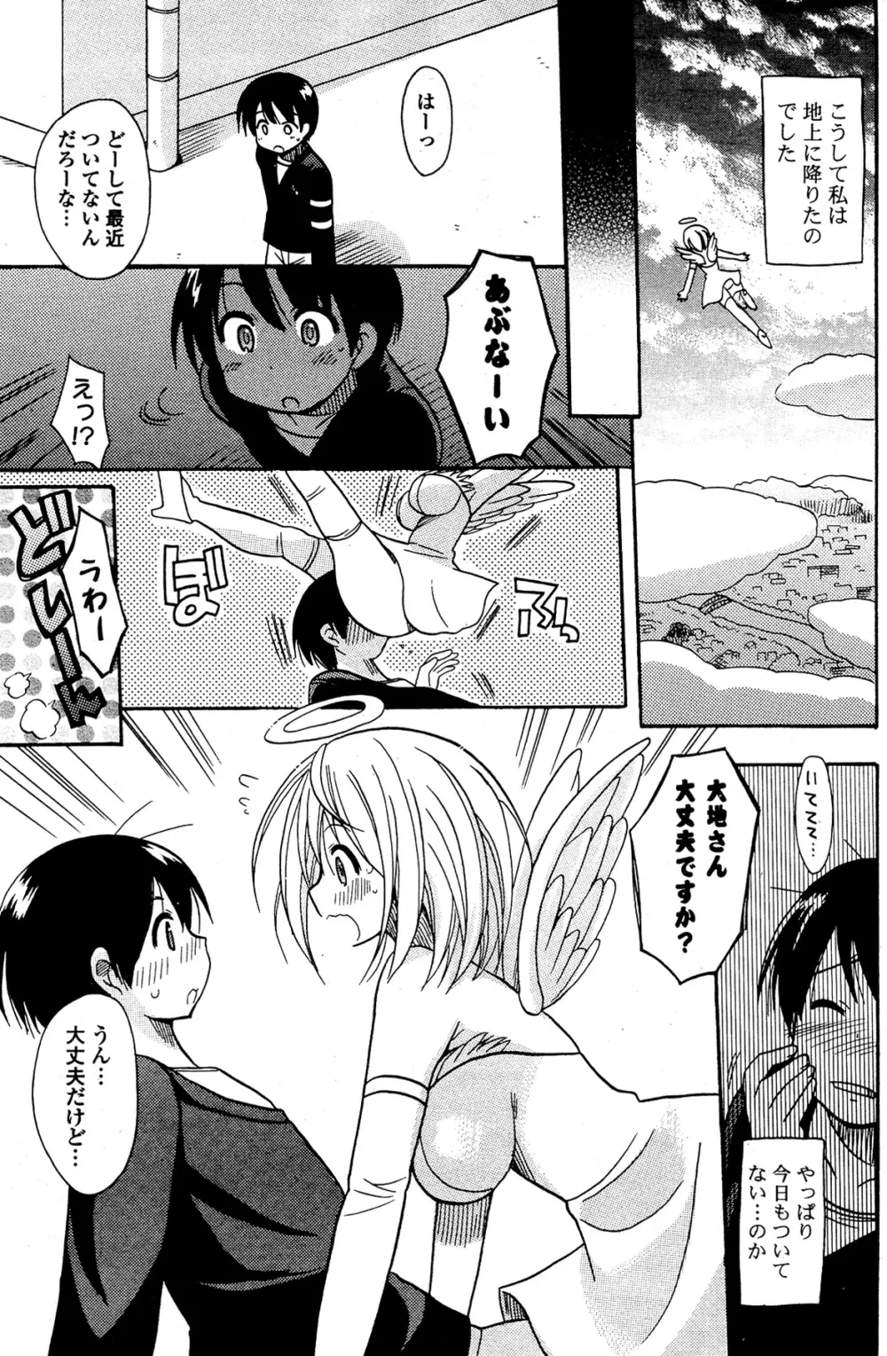 COMIC ポプリクラブ 2012年02月号 Page.191