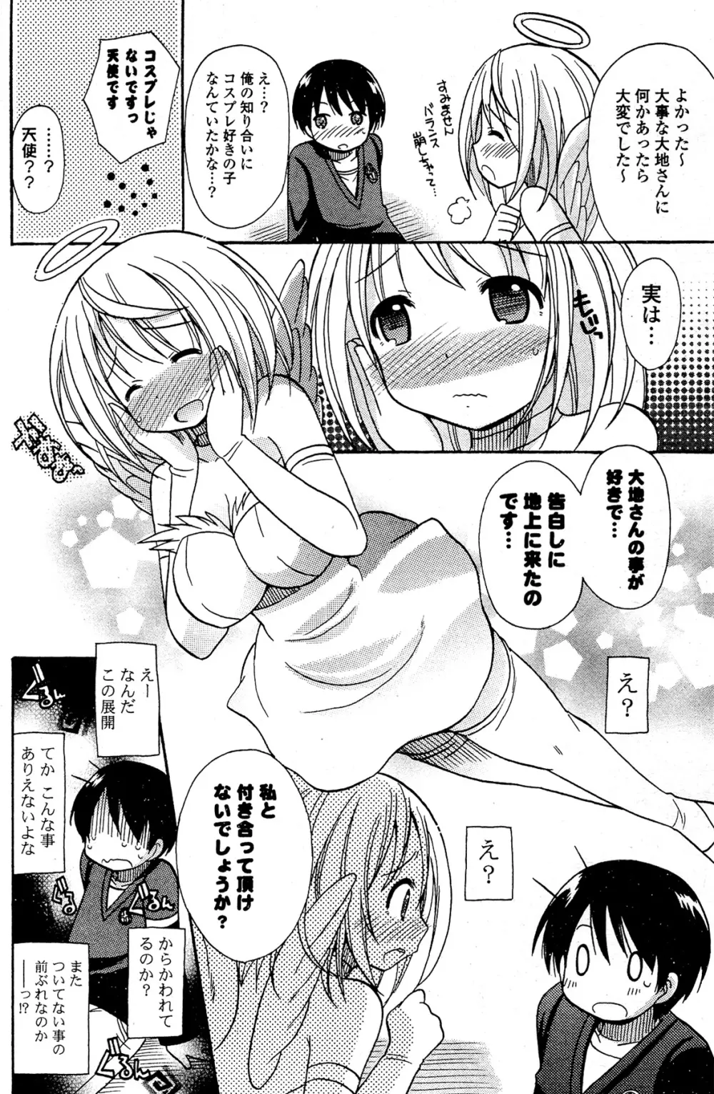 COMIC ポプリクラブ 2012年02月号 Page.192