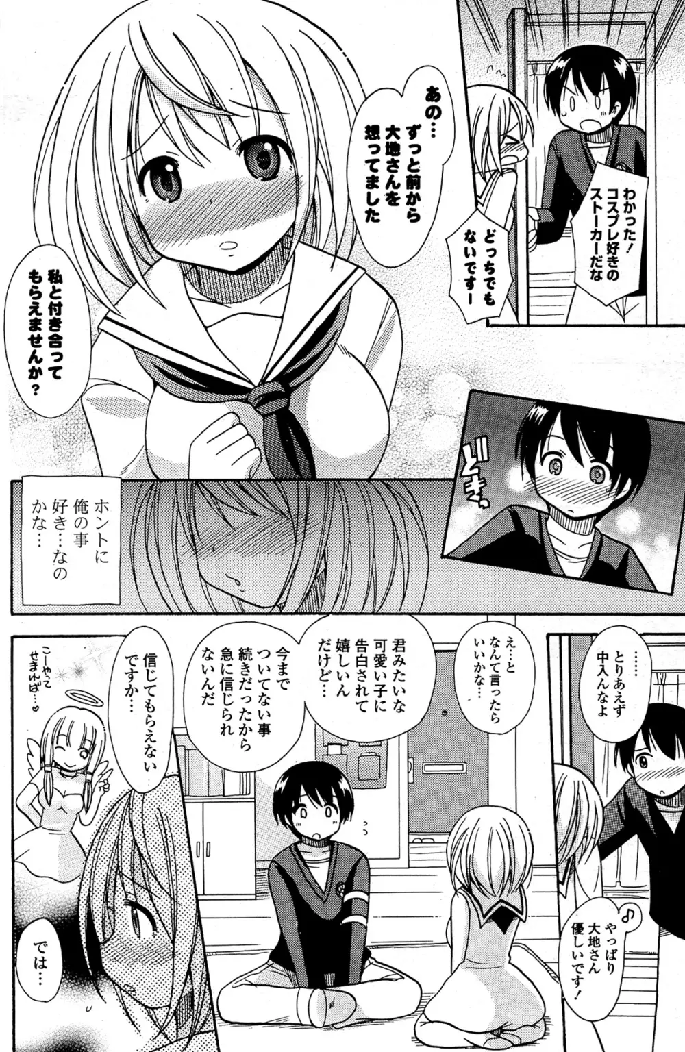 COMIC ポプリクラブ 2012年02月号 Page.194