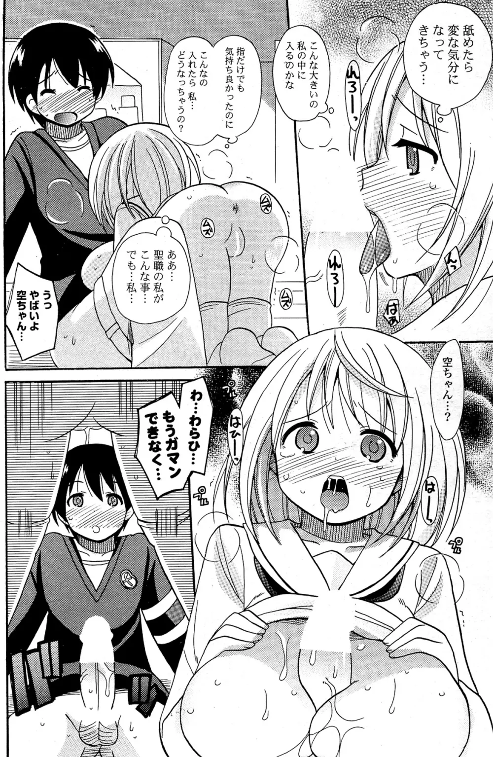 COMIC ポプリクラブ 2012年02月号 Page.202