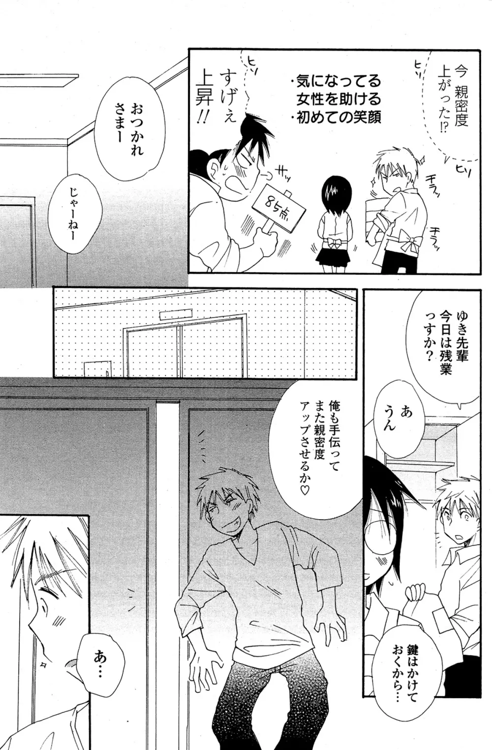 COMIC ポプリクラブ 2012年02月号 Page.215