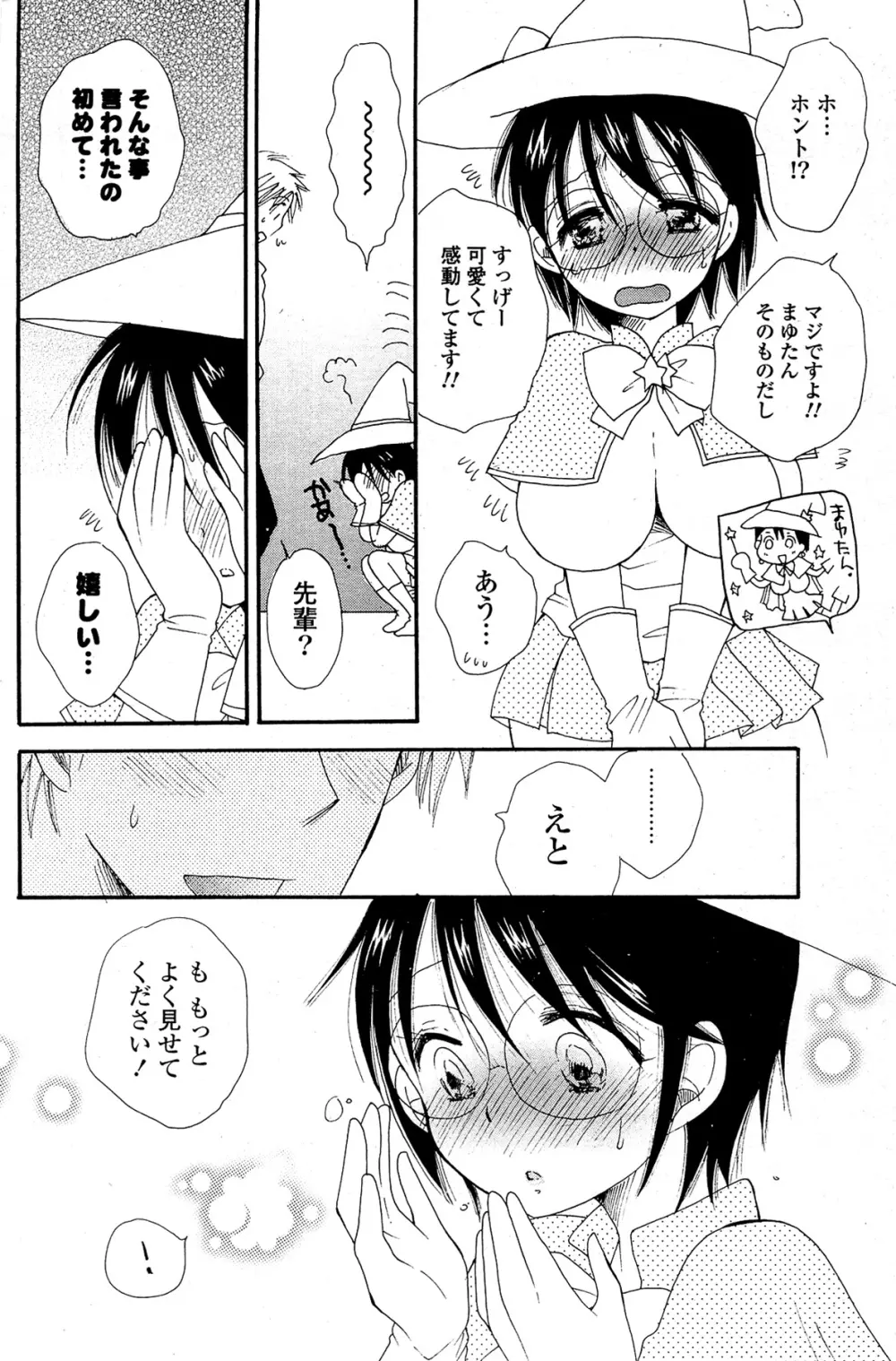 COMIC ポプリクラブ 2012年02月号 Page.218