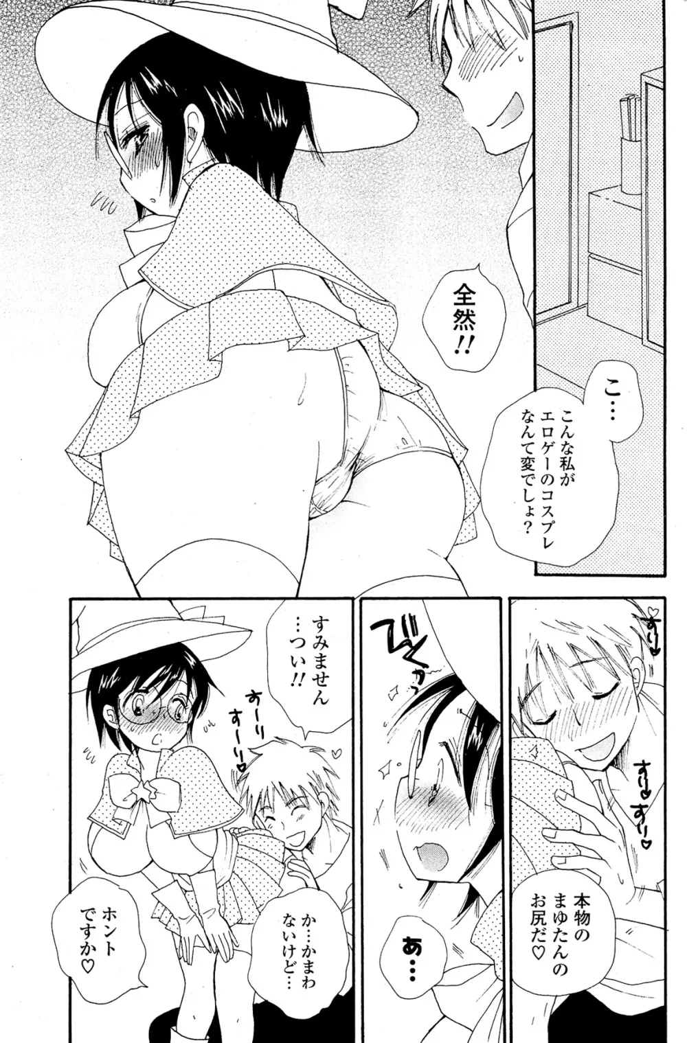 COMIC ポプリクラブ 2012年02月号 Page.219