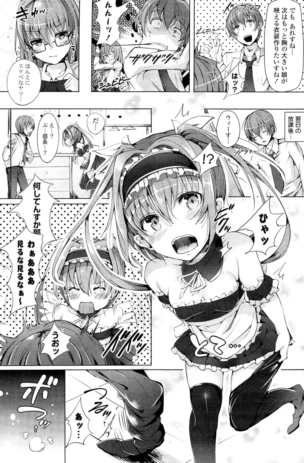 COMIC ポプリクラブ 2012年02月号 Page.236