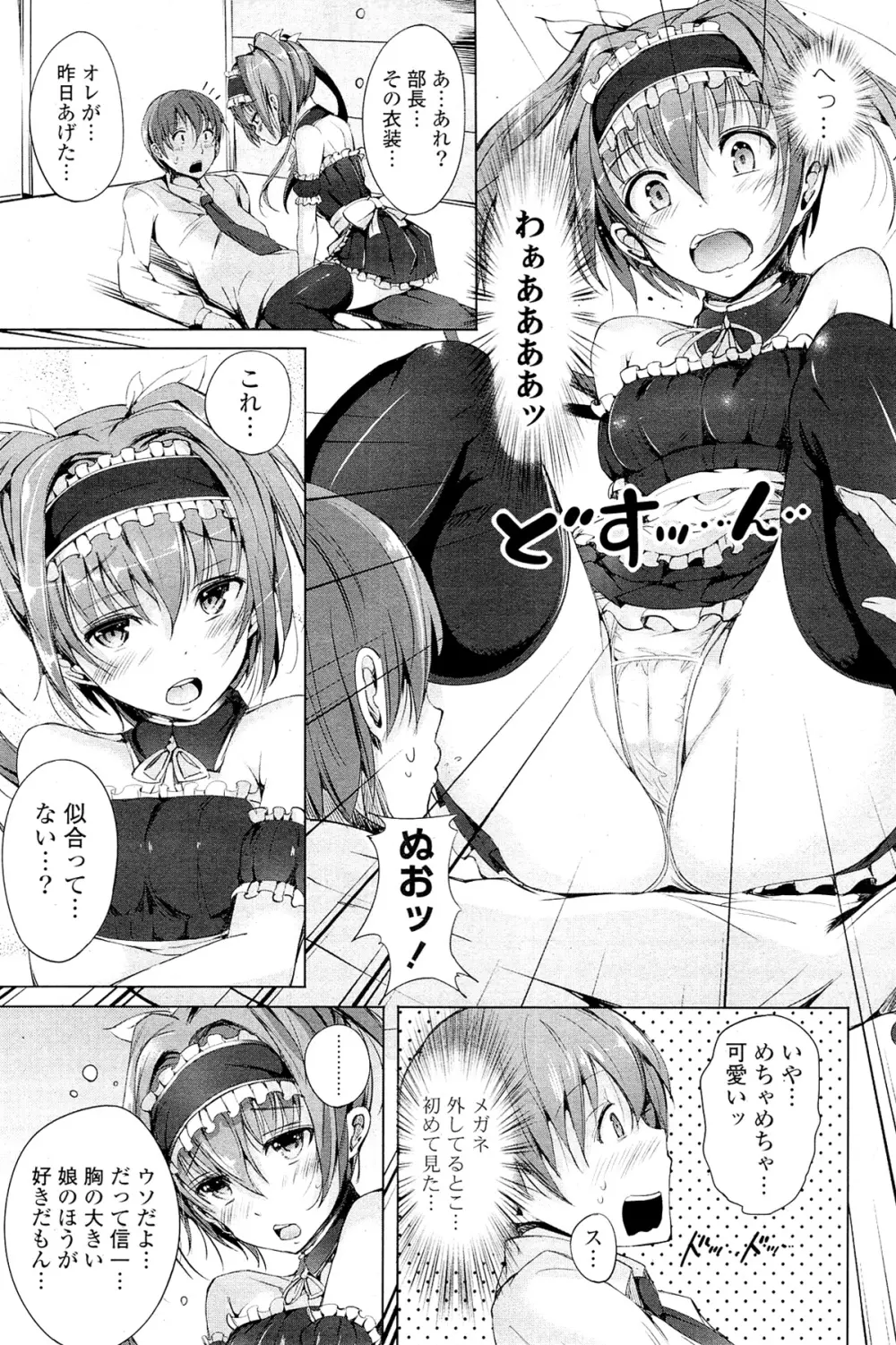 COMIC ポプリクラブ 2012年02月号 Page.237