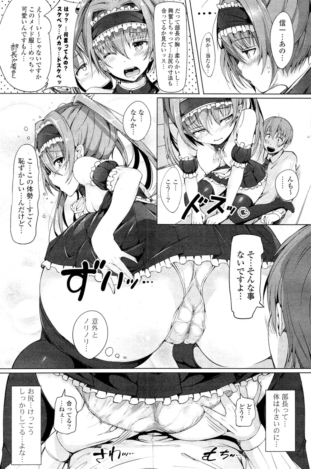 COMIC ポプリクラブ 2012年02月号 Page.240