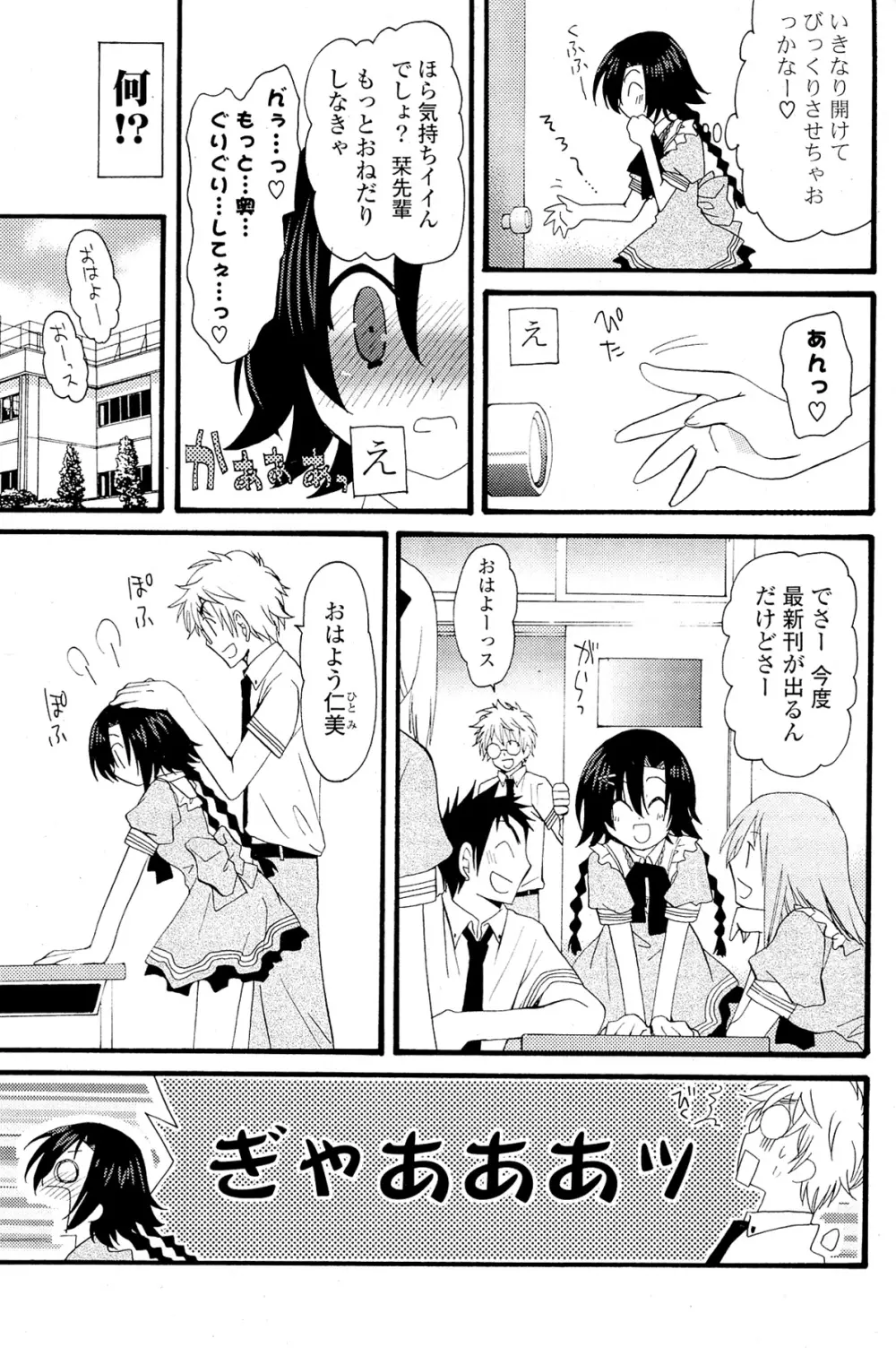 COMIC ポプリクラブ 2012年02月号 Page.253