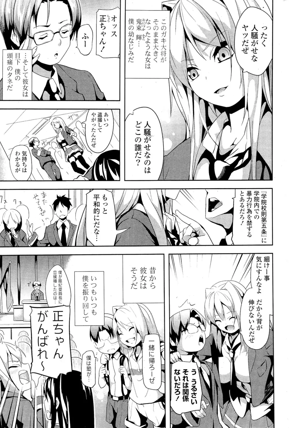 COMIC ポプリクラブ 2012年02月号 Page.269