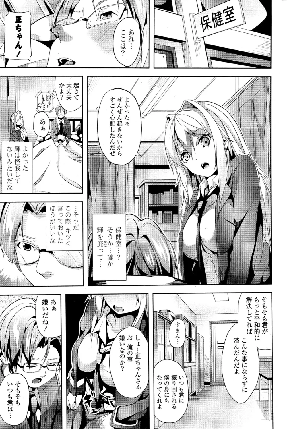 COMIC ポプリクラブ 2012年02月号 Page.271