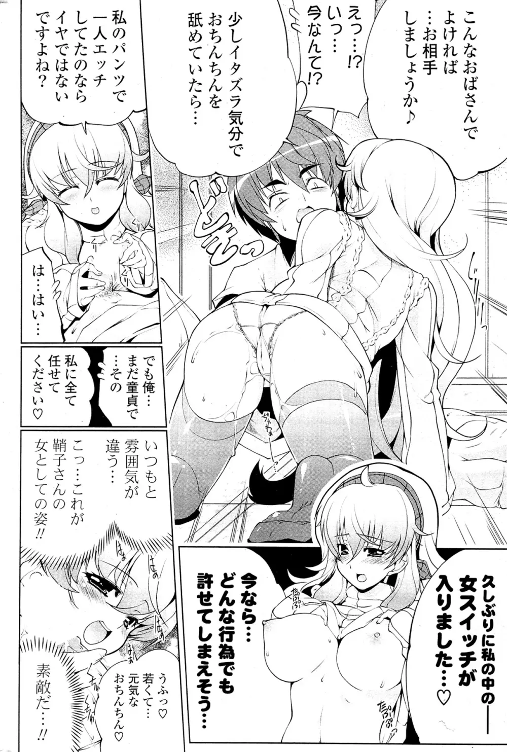 COMIC ポプリクラブ 2012年02月号 Page.286