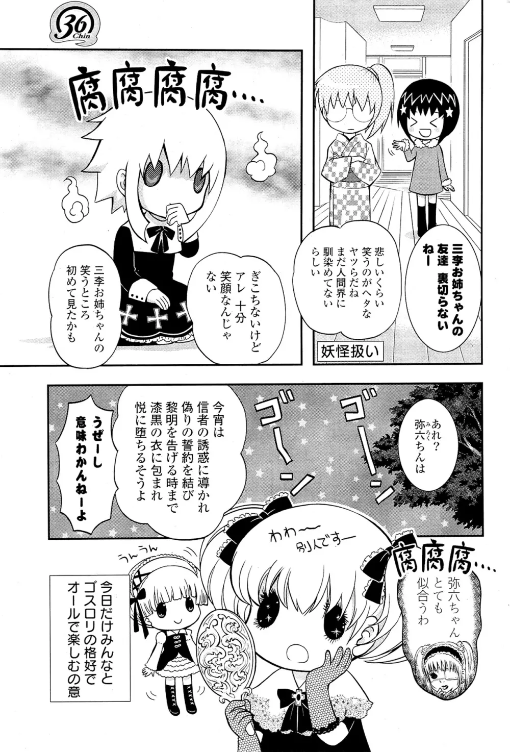 COMIC ポプリクラブ 2012年02月号 Page.305