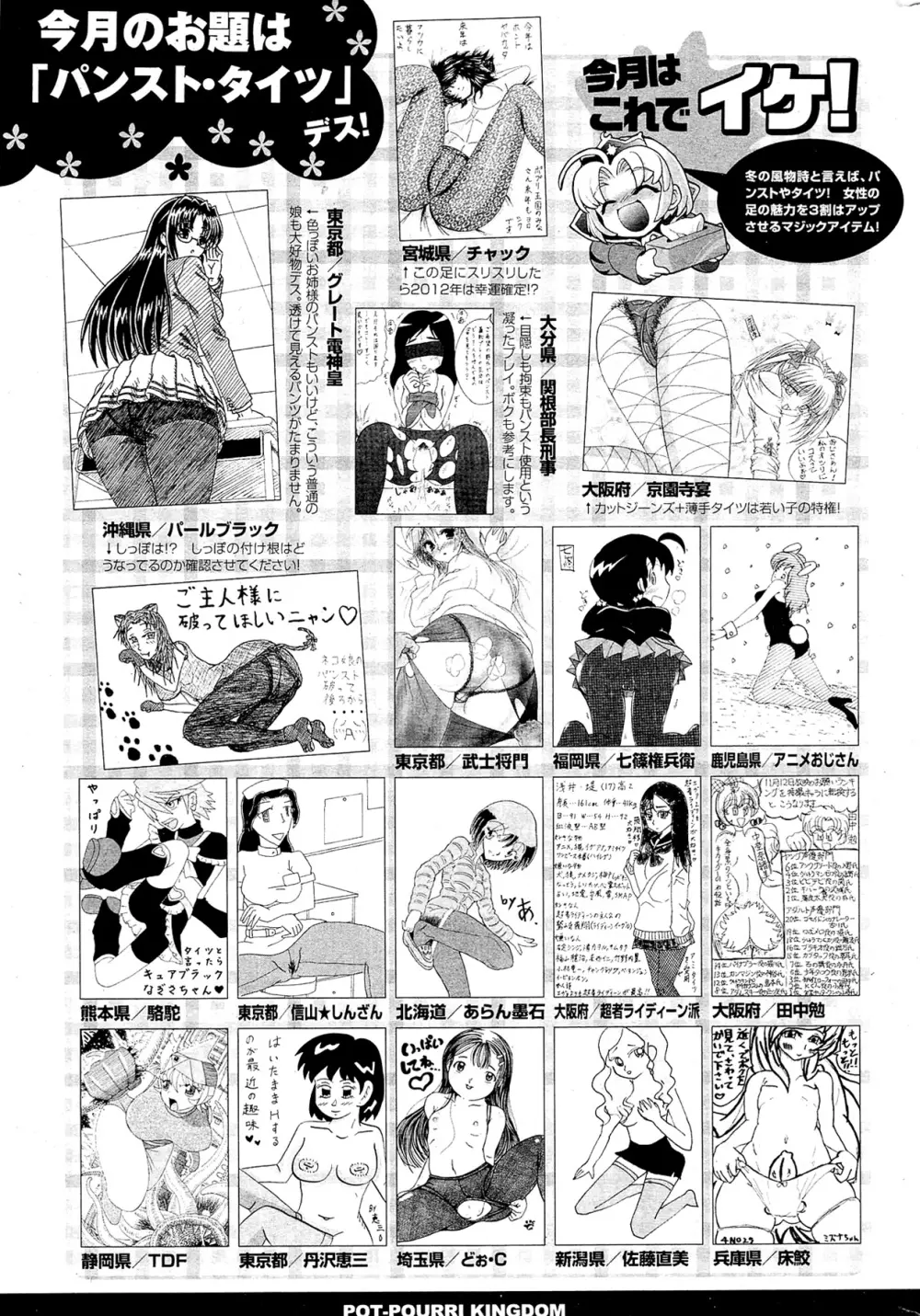 COMIC ポプリクラブ 2012年02月号 Page.323