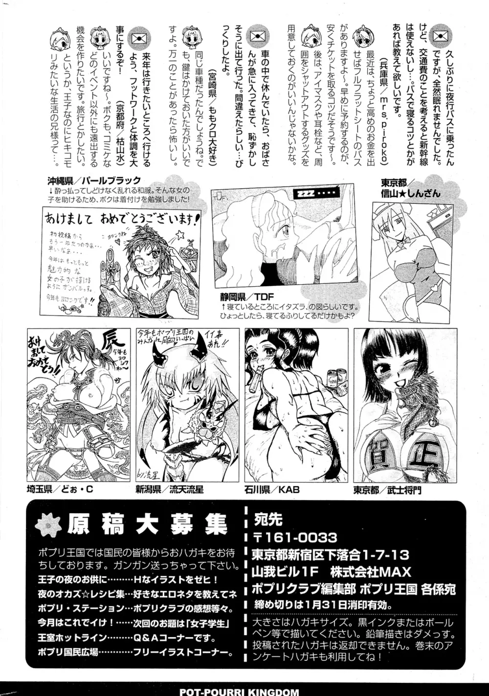 COMIC ポプリクラブ 2012年02月号 Page.326