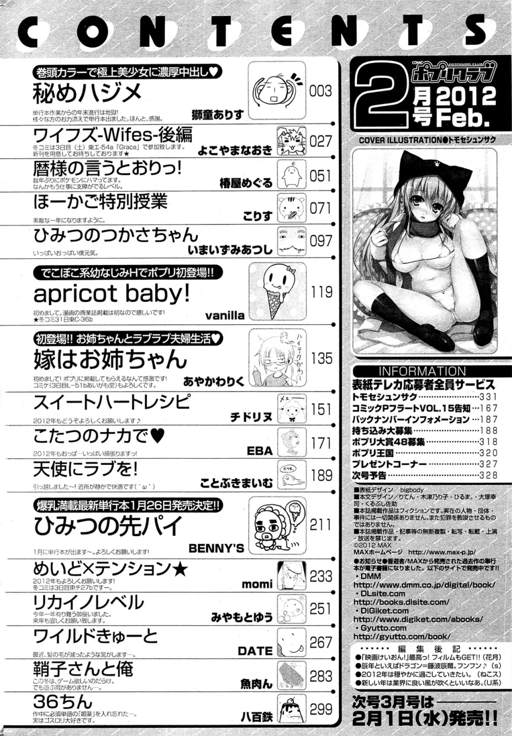 COMIC ポプリクラブ 2012年02月号 Page.330